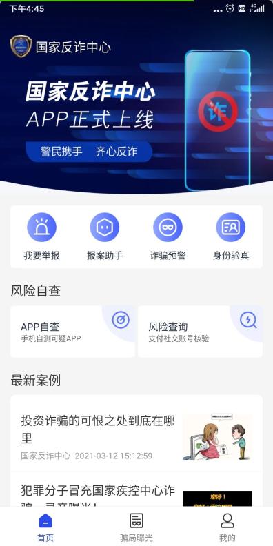 “国度反骗财中心微信小措施_
”app正式上线啦!