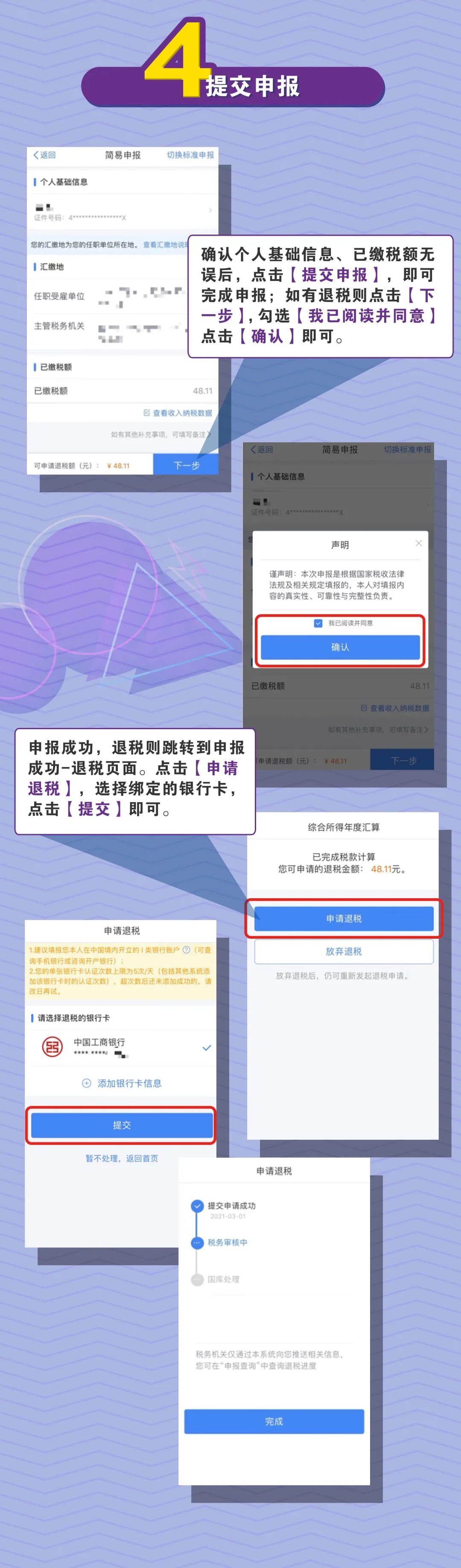 报准备篇 ●下滑图片查看详细说明● 简易申报篇 ●下滑图片查看详细说明● 标准申报篇 ●下滑图片查看详细说明相关链接1.个税年度汇算公告图解2.