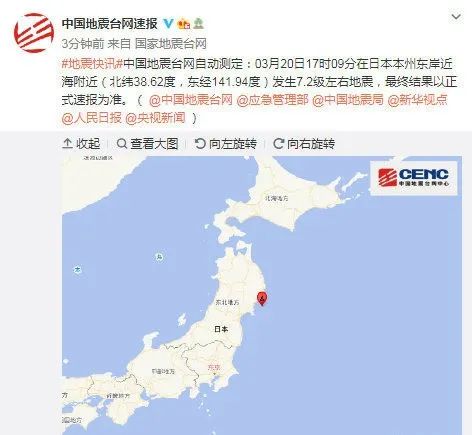 日本本州东南海域发生5 2级地震震源深度20千米