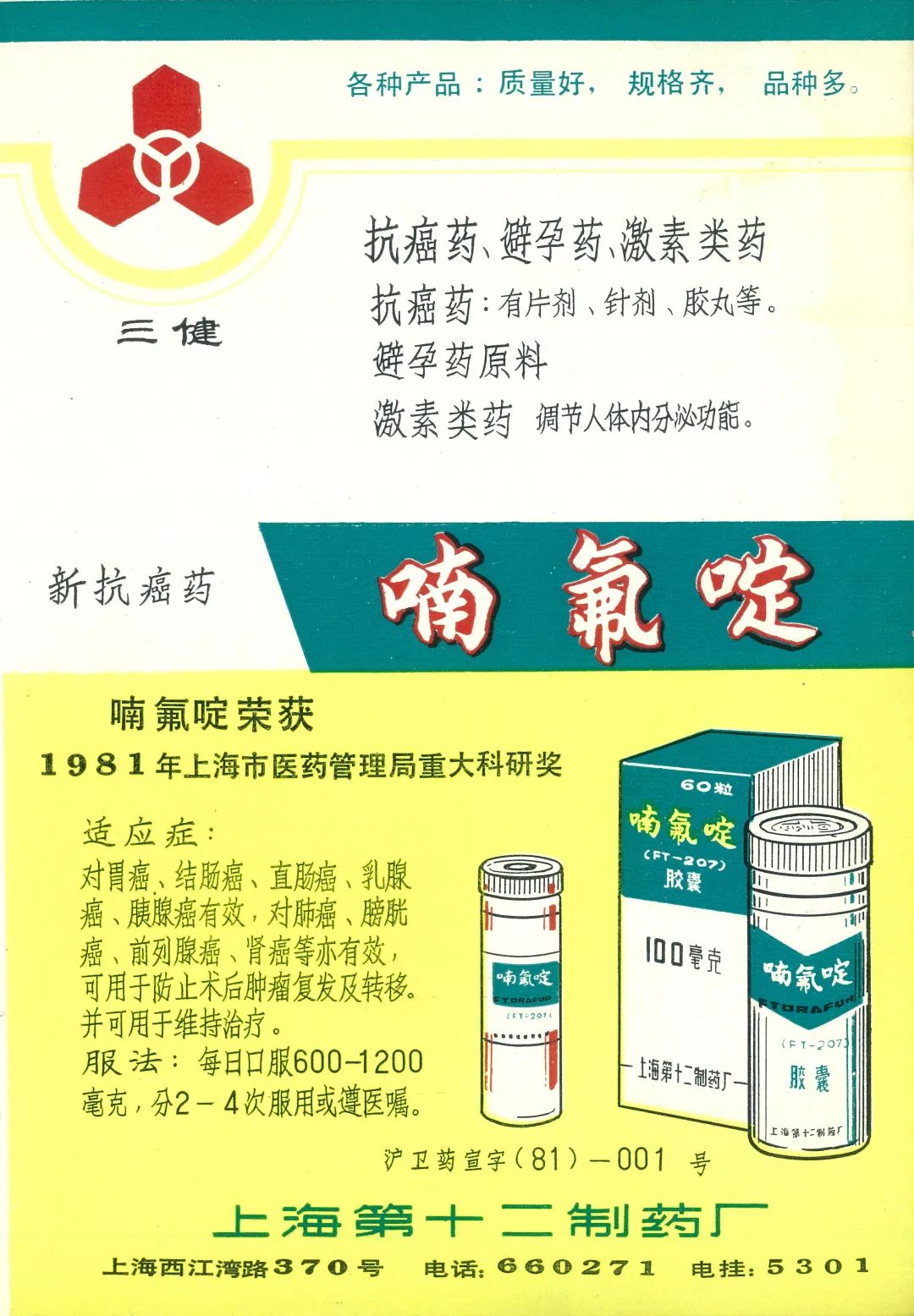 文苑图丛51982年统配部管化工物资二