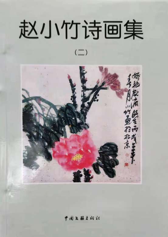 艺术人物著名画家赵小竹作品赏析