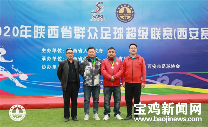 陕西省群众足球超级联赛收官 宝鸡轩苑集团队夺得季军