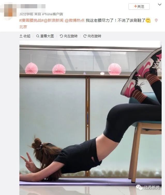 杨幂参与 漫画腰挑战 引争议 专家称易引起椎间关节滑脱 媒体 澎湃新闻 The Paper