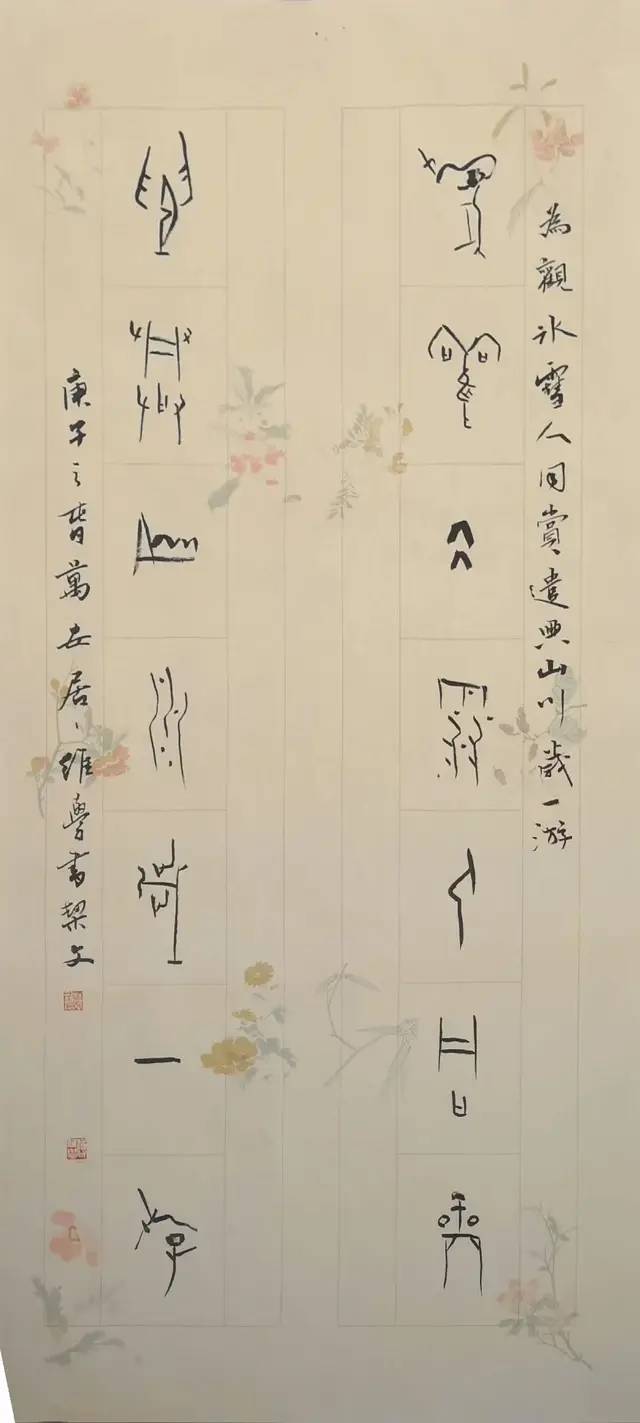 中国书法名城安阳书法名家系列访谈网络直播61傅维学