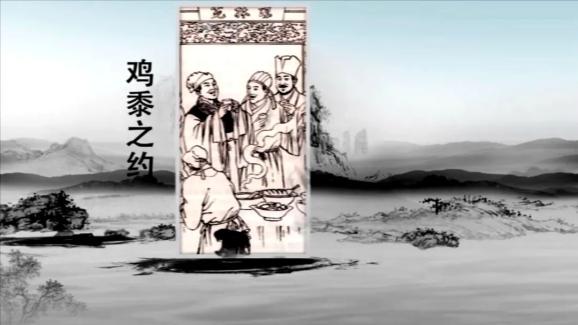 图 | 苏东坡传说(常州)之《鸡黍之约》图 | 苏东坡传说(常州)之《退田