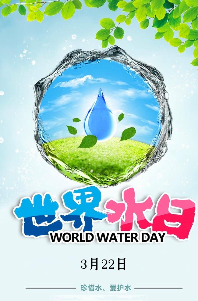 valuing water(珍惜水,爱护水)联合国确定今年世界水日主题是今天