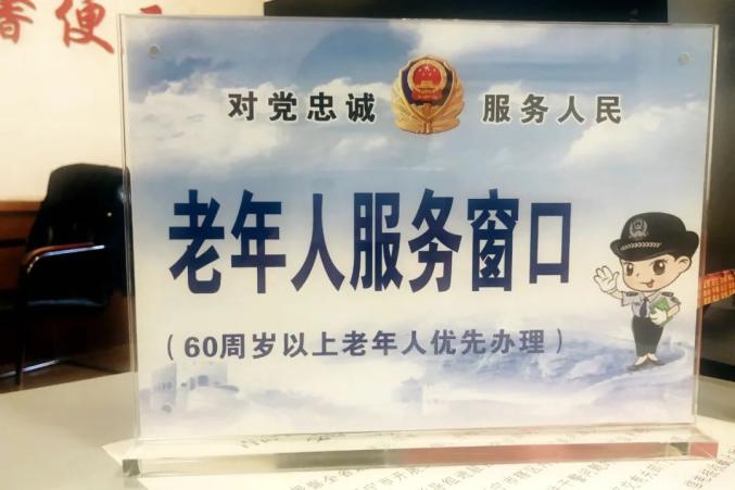 我为群众办实事城中公安率先推出老年人优先服务窗口