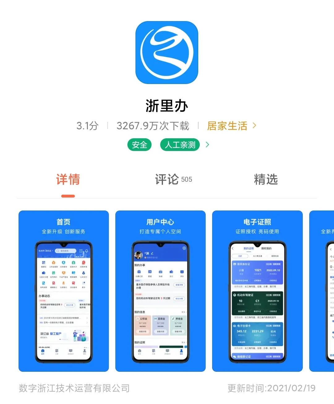 步骤一:办理具体流程如下:浙里办app—出生"一件事"根据省,市卫健委