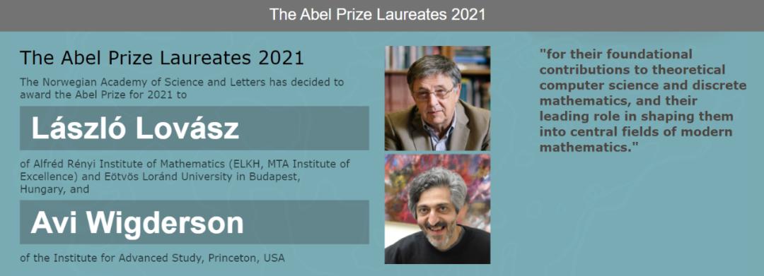 2021数学界“诺奖”阿贝尔奖揭晓，两位密码学大佬获得殊荣