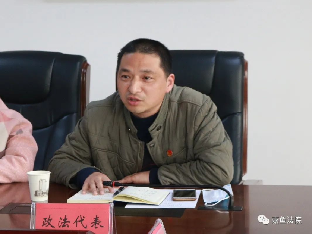 嘉鱼法院队伍教育整顿征求意见座谈会张楚军对各位代表