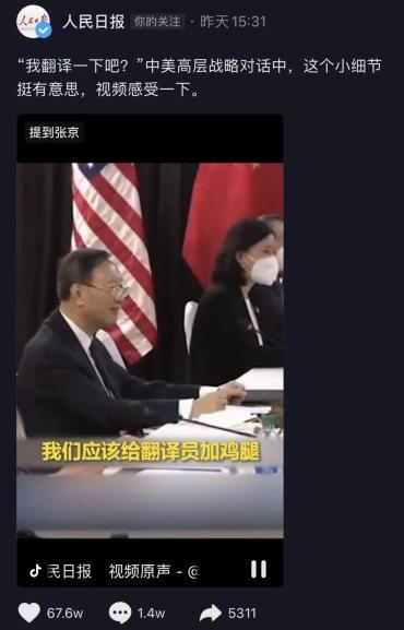 中美对话现场的"翻译女神"走红,一个细节火了!