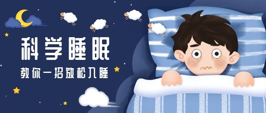 科普微講壇:遠離睡眠