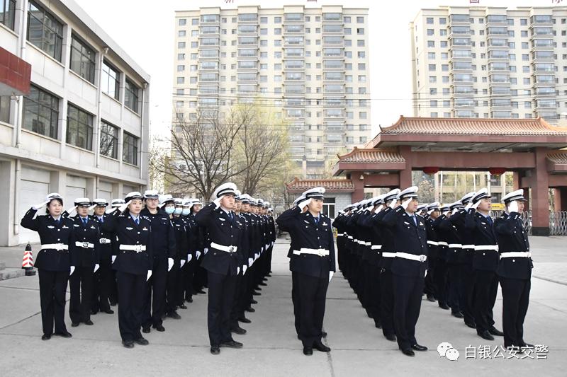 【全警实战大练兵】白银市公安局交警支队吹响春季练兵“冲锋号” 澎湃号·政务 澎湃新闻 The Paper