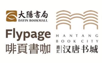 2020中国书店年度致敬之“年度书店品牌”