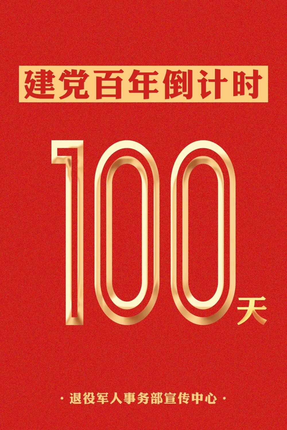 定了建党100周年庆祝活动这样安排
