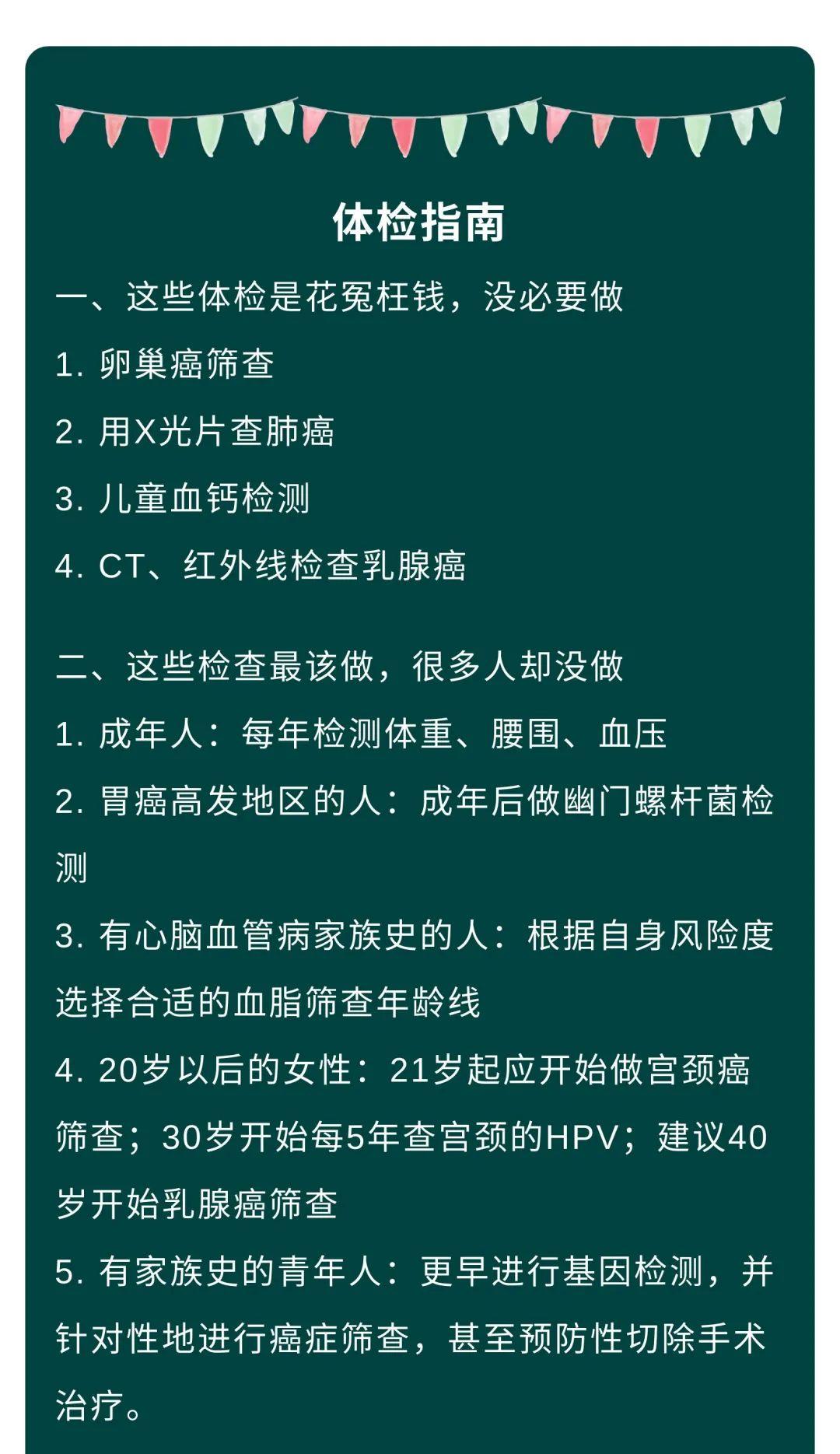 乳腺红外线检测什么终究是“错付”了...这4个体检项目没必要，这几项才是最该做的！_https://www.jmylbn.com_新闻资讯_第6张