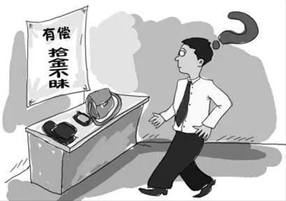 凭运气捡来的东西到底要不要归还