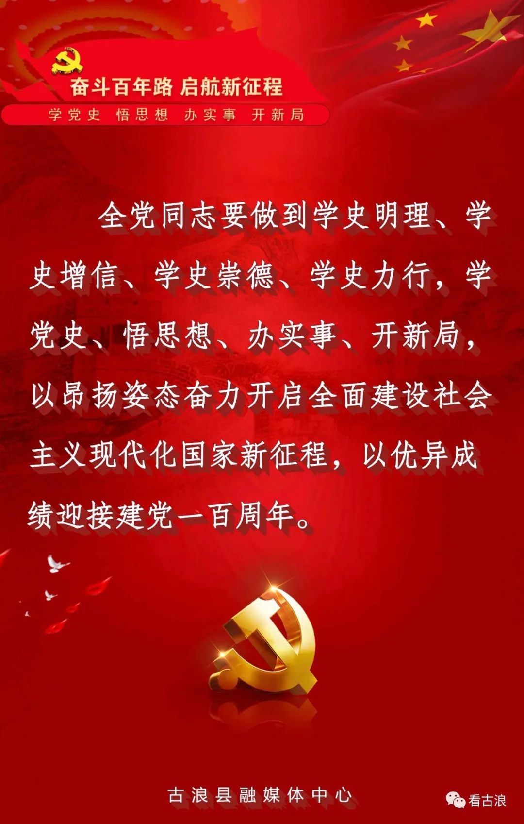 学党史忆征程图片