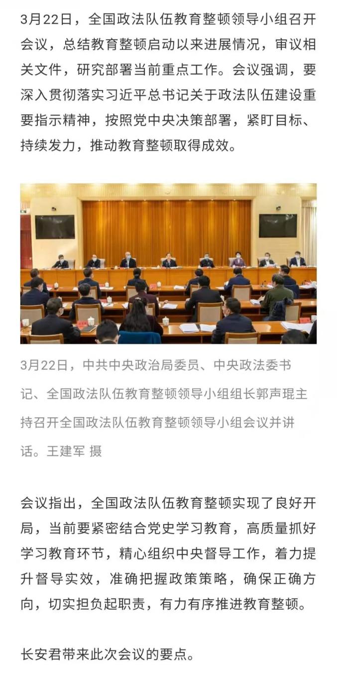 全国政法队伍教育整顿开局良好要持续推动走深走实
