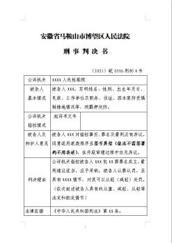 表格式判决书我们先发为敬