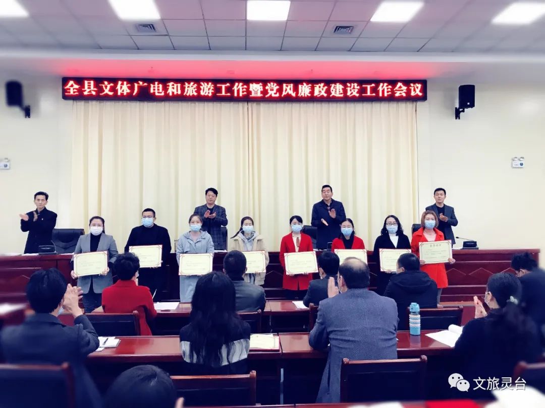 县文旅局召开全县文体广电和旅游工作暨党风廉政建设工作会议