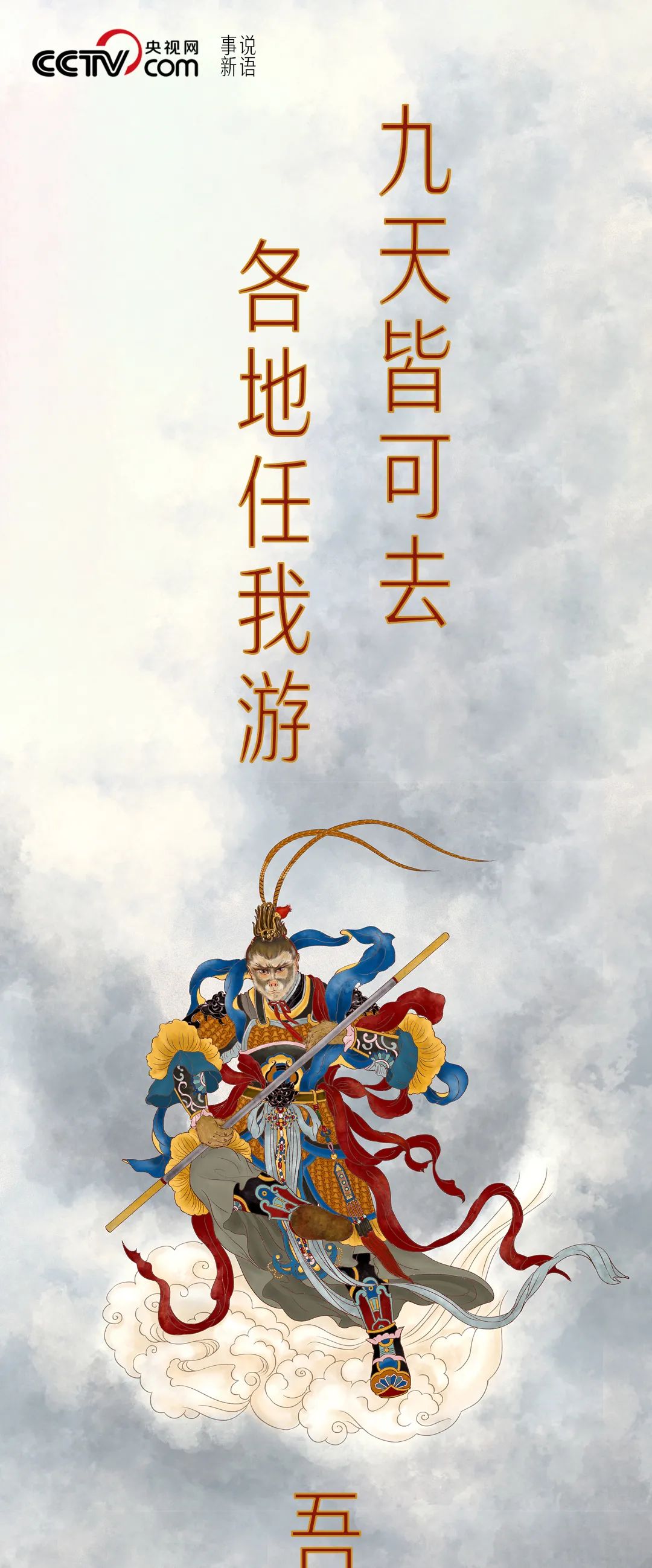 央视网当然调侃归调侃 孙悟空的"到此一游" 可以回归神话 但现实中