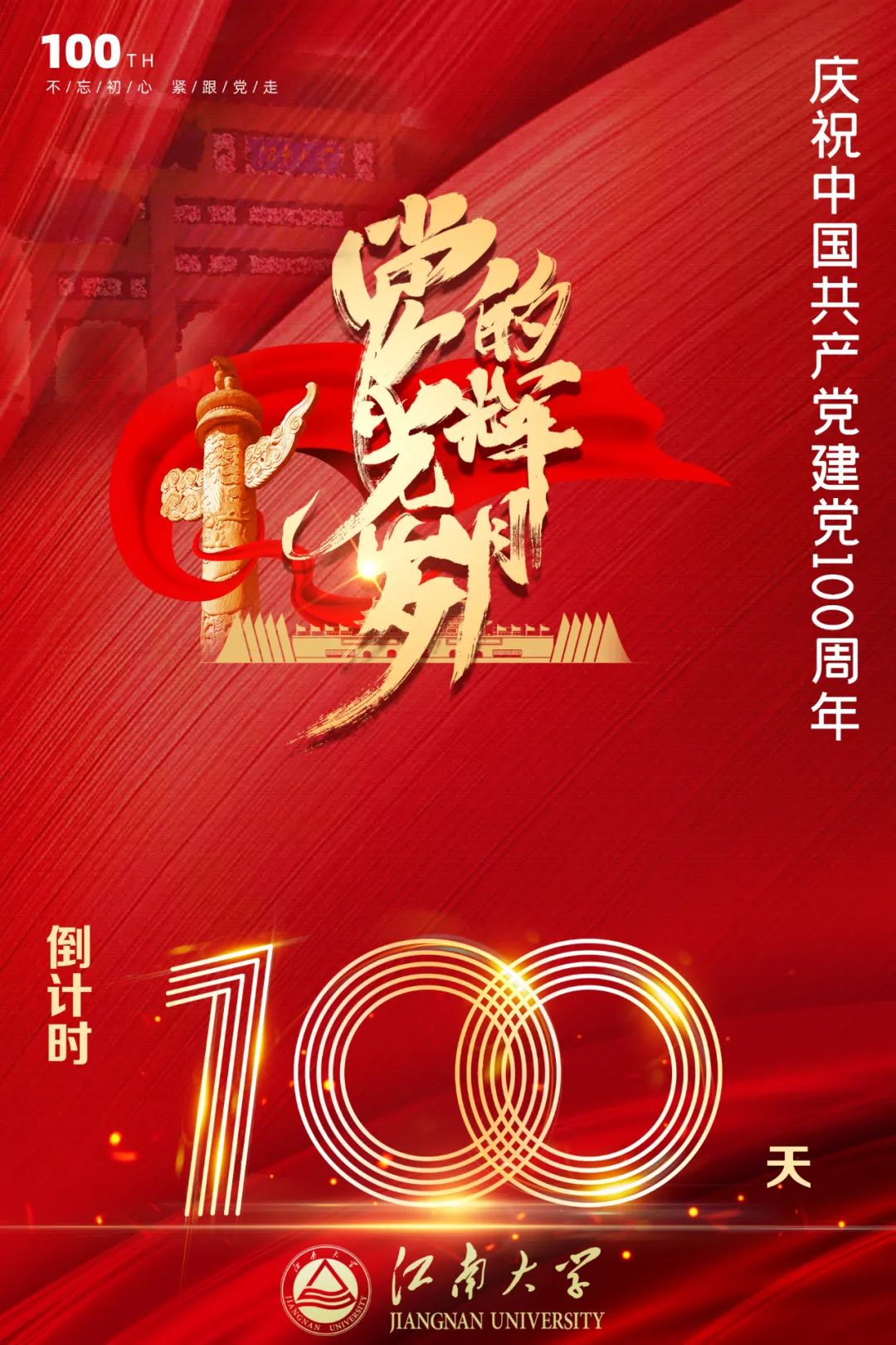 倒计时100天