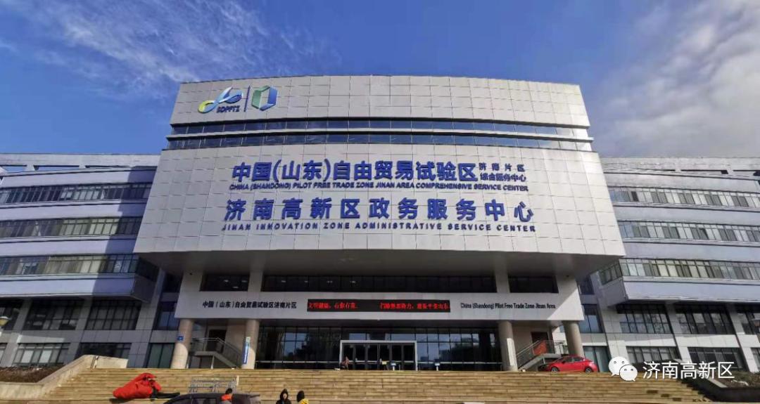 开创全国通办新模式济南高新区实现全省最大规模跨省通办