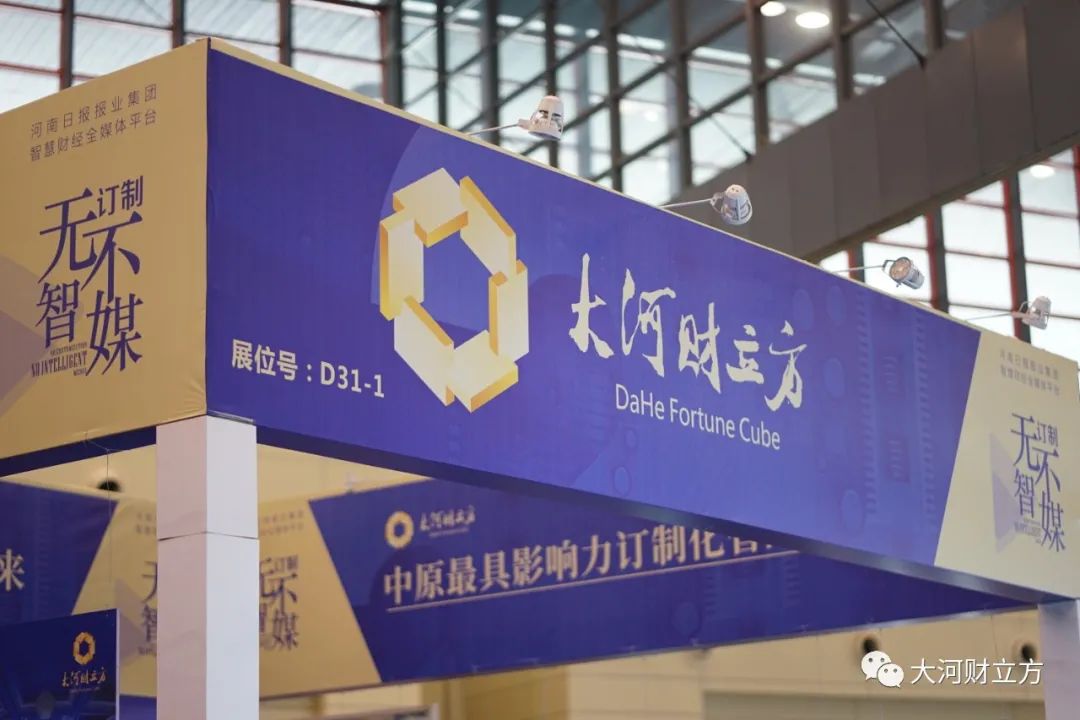 与华为科大讯飞等同台大河财立方十大订制化产品亮相数博会