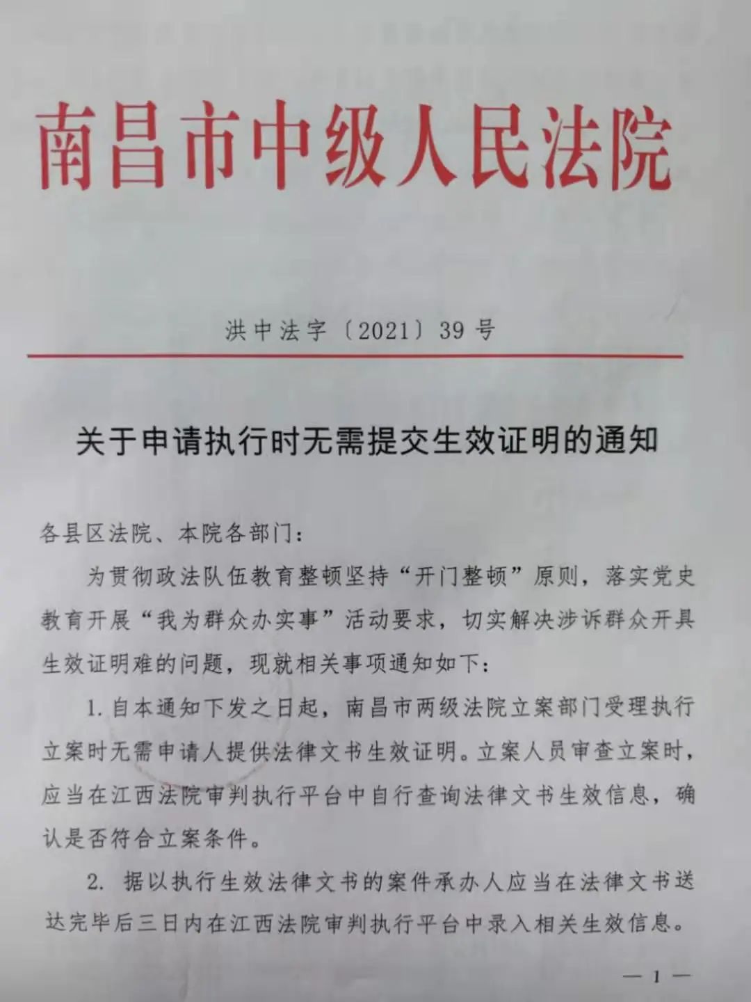 擴散周知當事人在南昌法院申請執行無需提交這個證明