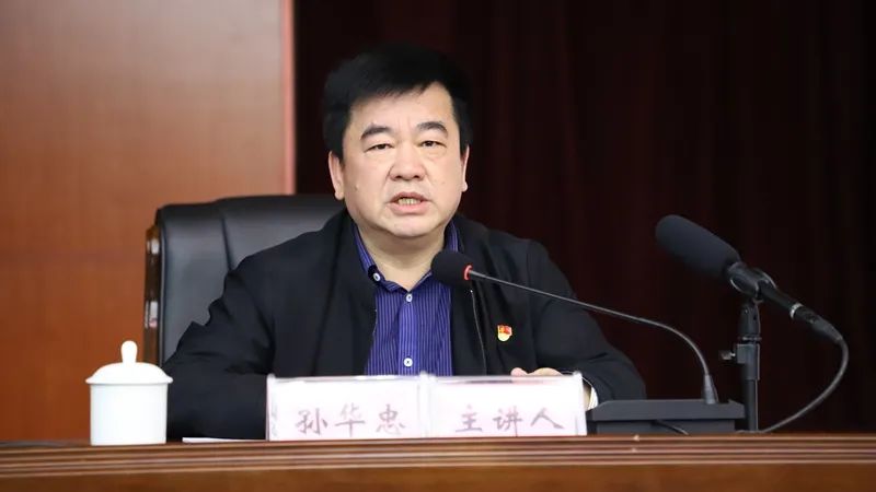 孙华忠为全县政法干警上党课时强调聚焦教育整顿强化铸魂赋能奋力锻造