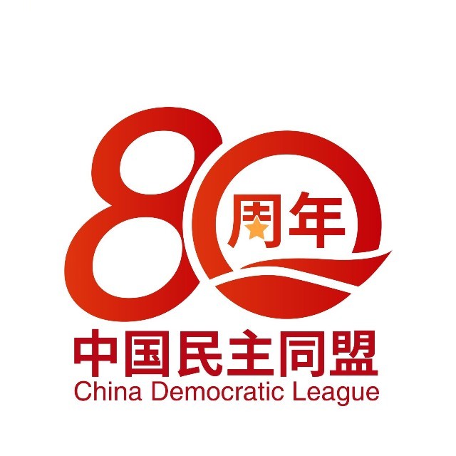 盟史纵览民盟的成立三中国民主政团同盟公开活动