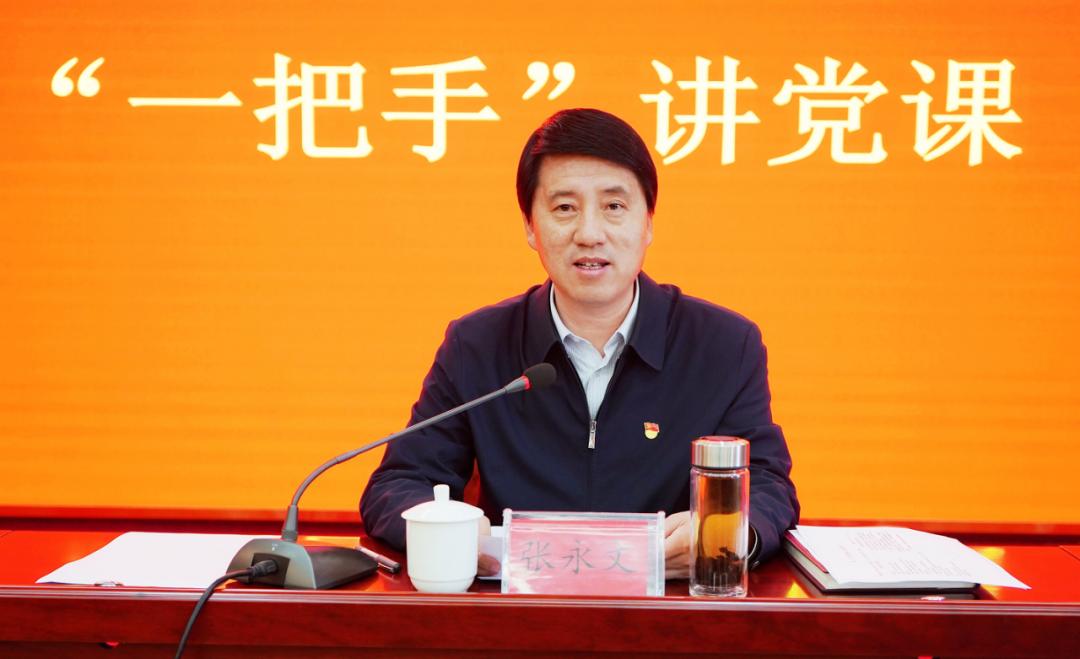 政法队伍教育整顿进行时张永文为全县政法系统讲主题党课