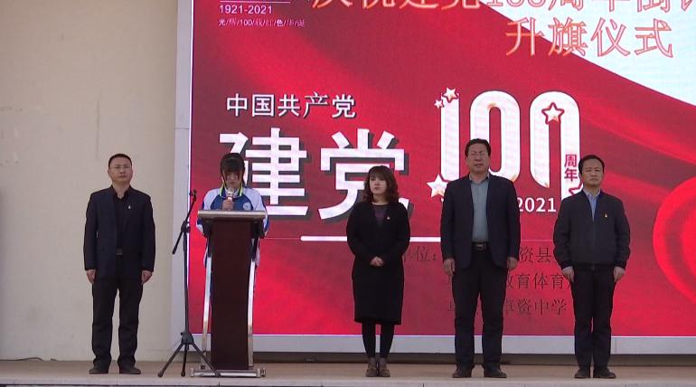 卓资中学举行庆祝建党100周年倒计时100天升旗仪式