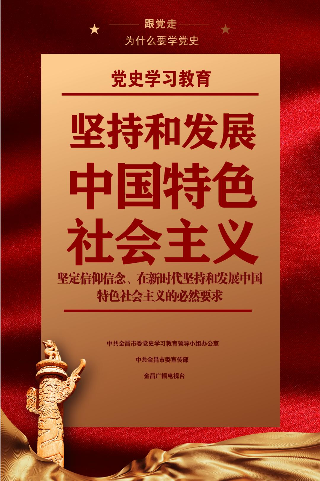 海报丨党史学习教育为何学