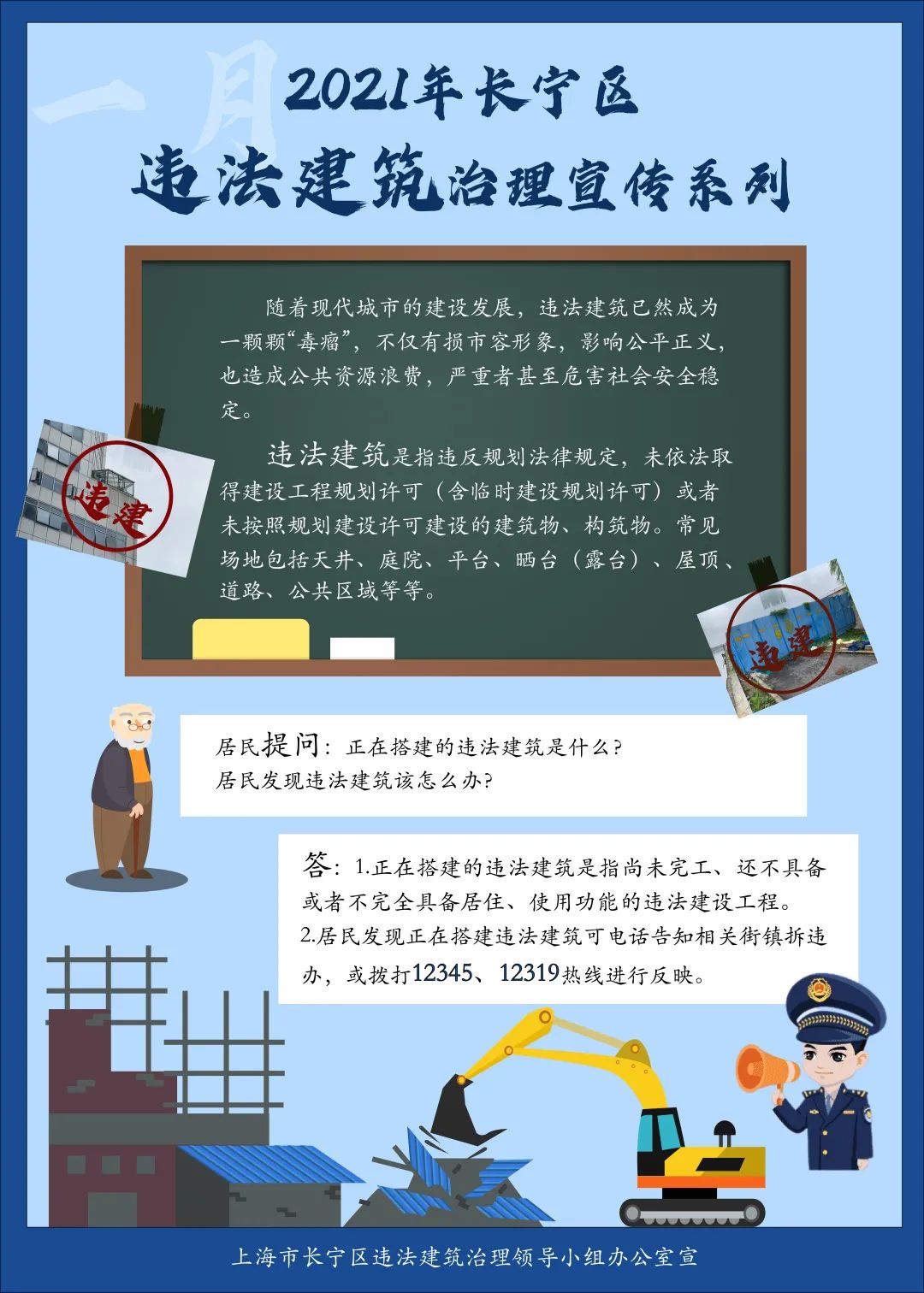 违建宣传图片图片