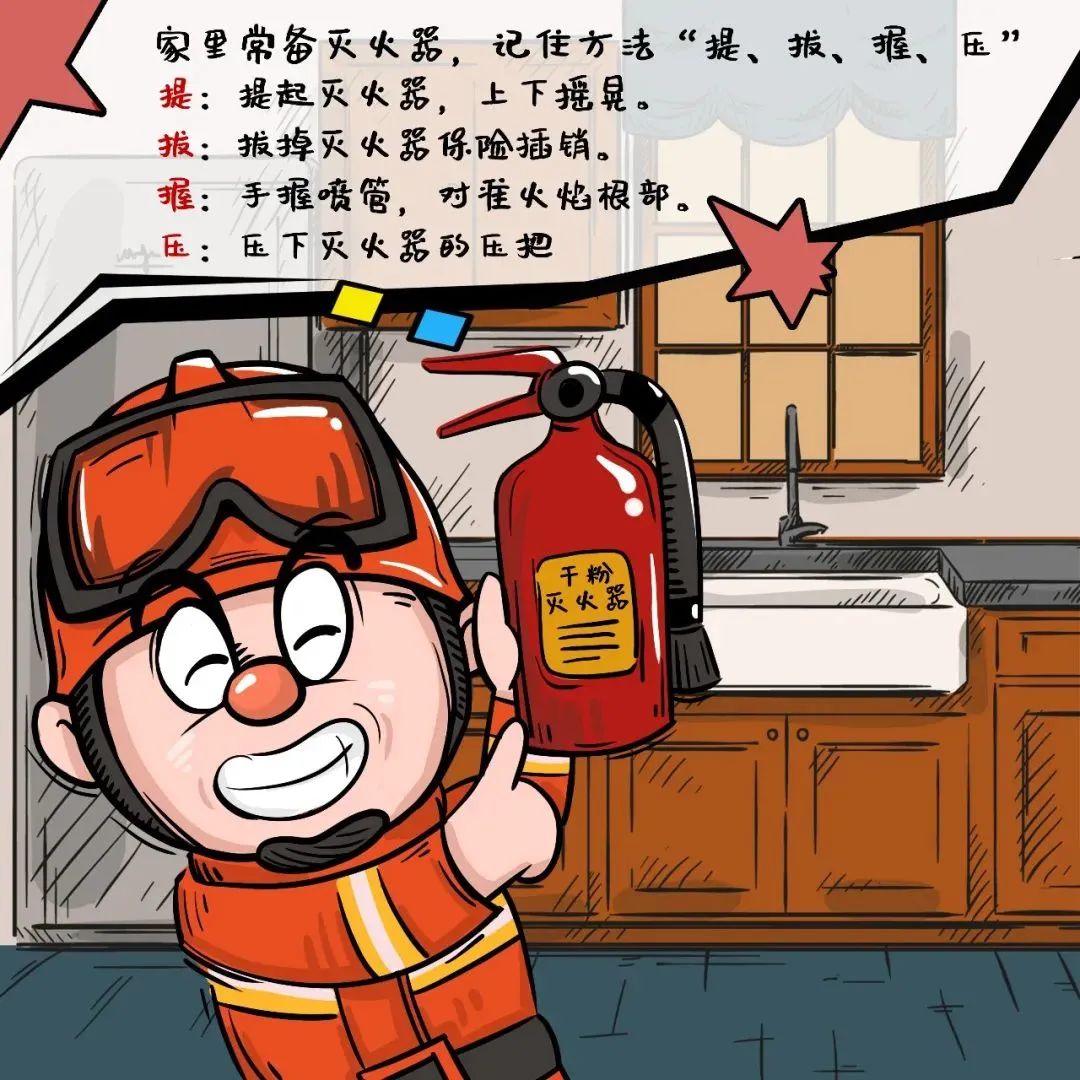 漫画来自蓝朋友的消防安全提醒