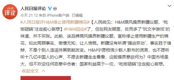 下架全网抵制hm惹众怒耐克优衣库也被爆上热搜