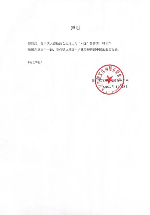 特此声明!"近日,nike被曝出一份抵制使用新疆棉花的声明.