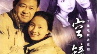 19年前这部剧，老北京市井烟火，没套路，用心关注女性