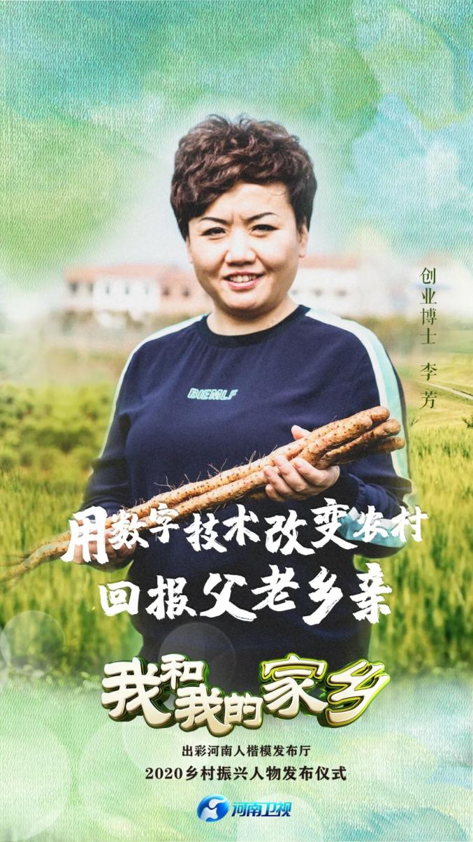 2020乡村振兴人物今晚揭晓他们是村支书海归90后