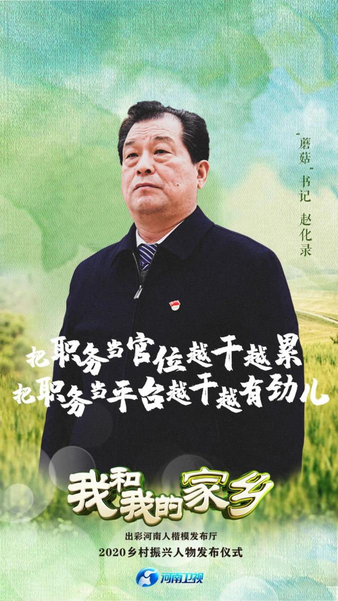 2020乡村振兴人物今晚揭晓他们是村支书海归90后
