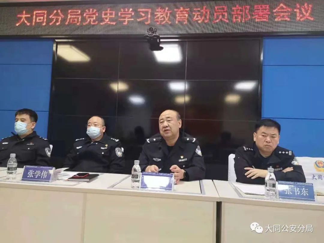 大同分局召开党史教育学习部署会议