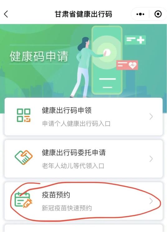 金昌广播电视台方式二:通过"健康新甘肃"微信小程序"健康甘肃app"
