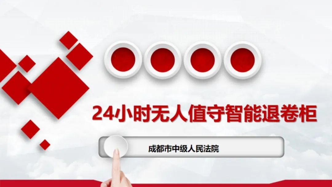 叮你的24小时无人值守智能退卷柜上线了