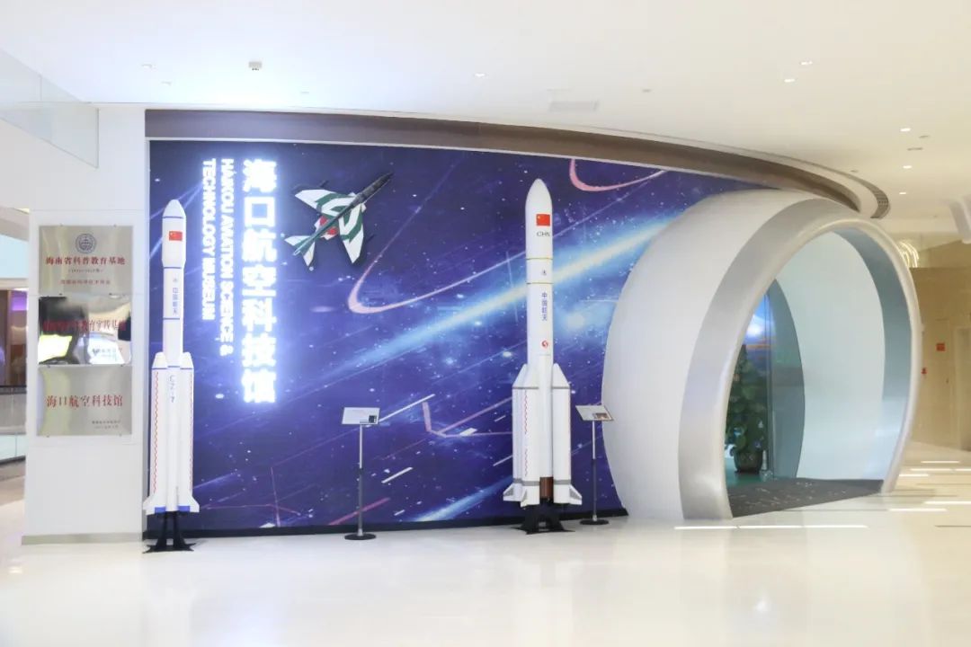 关于海口航空科技馆关闭的通知