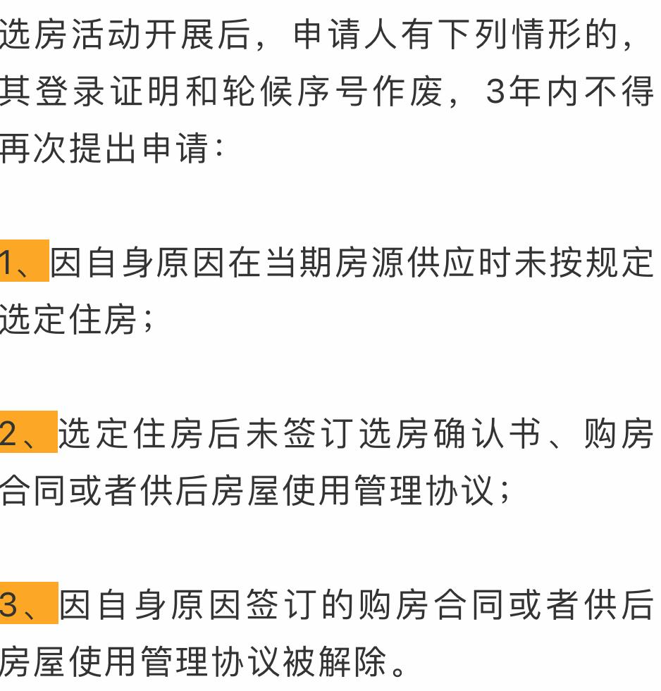 確認書後的兩個月內,與項目開發建設單位簽訂《共有產權保障住房預(出