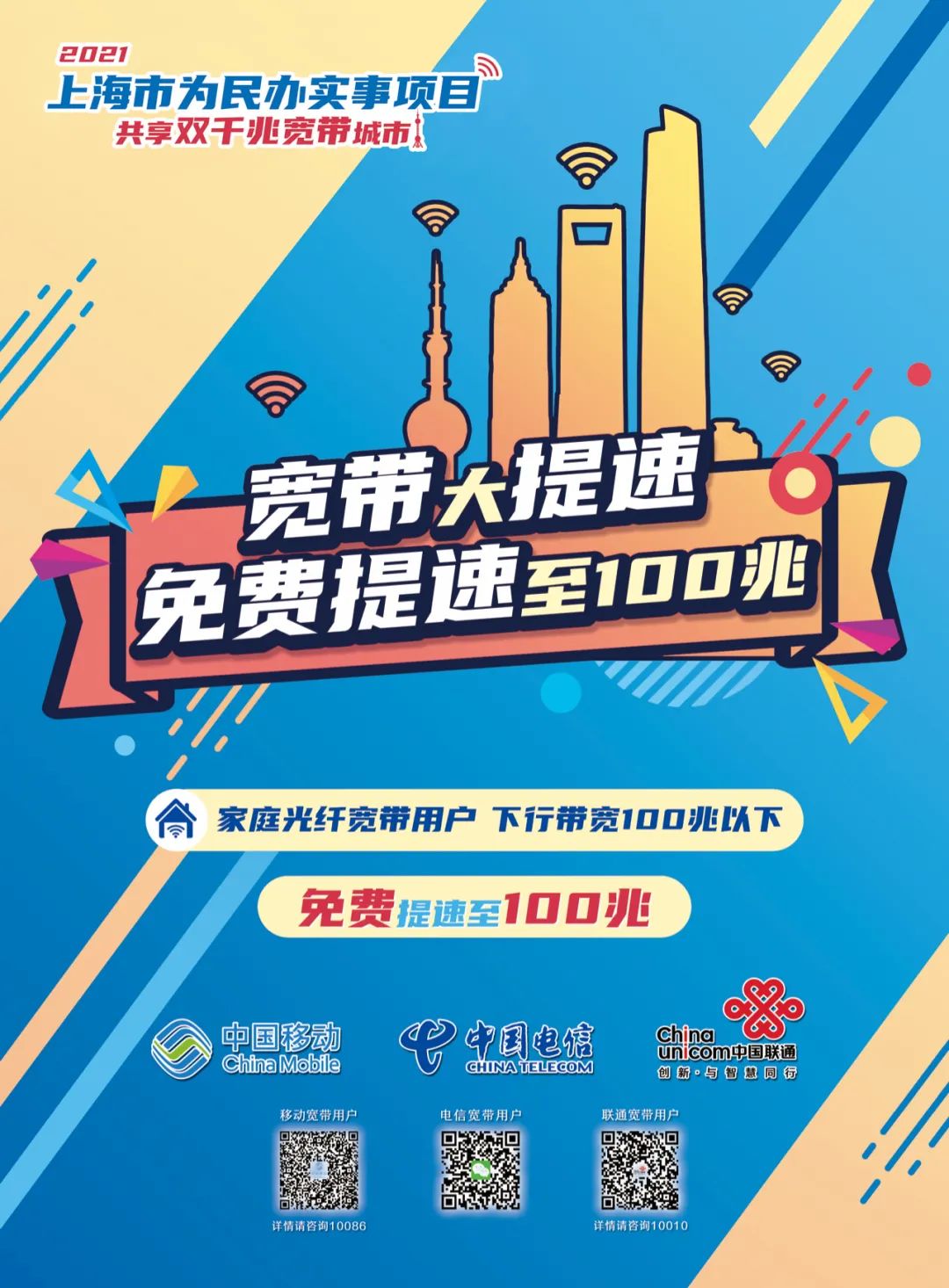 电信一百兆和移动一百兆_广东电信宽带测速平台_上海电信微信公众号