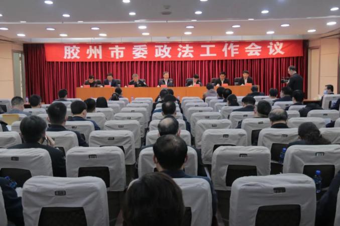 会前,青岛市委常委,胶州市委书记刘建军对政法工作作出重要指示批示