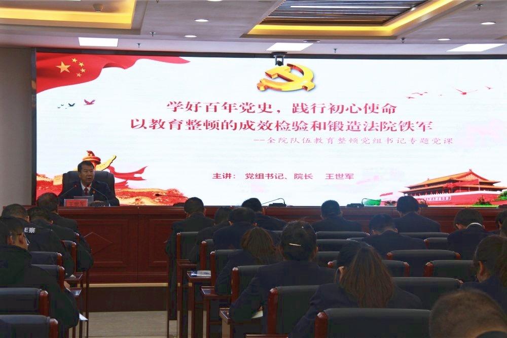 教育整顿专栏第八期陇西县法院党组书记院长王世军为法院干警讲党课